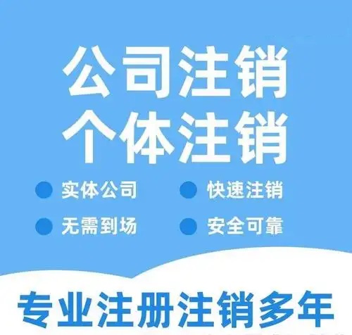 贵阳贵阳代办注销公司营业执照